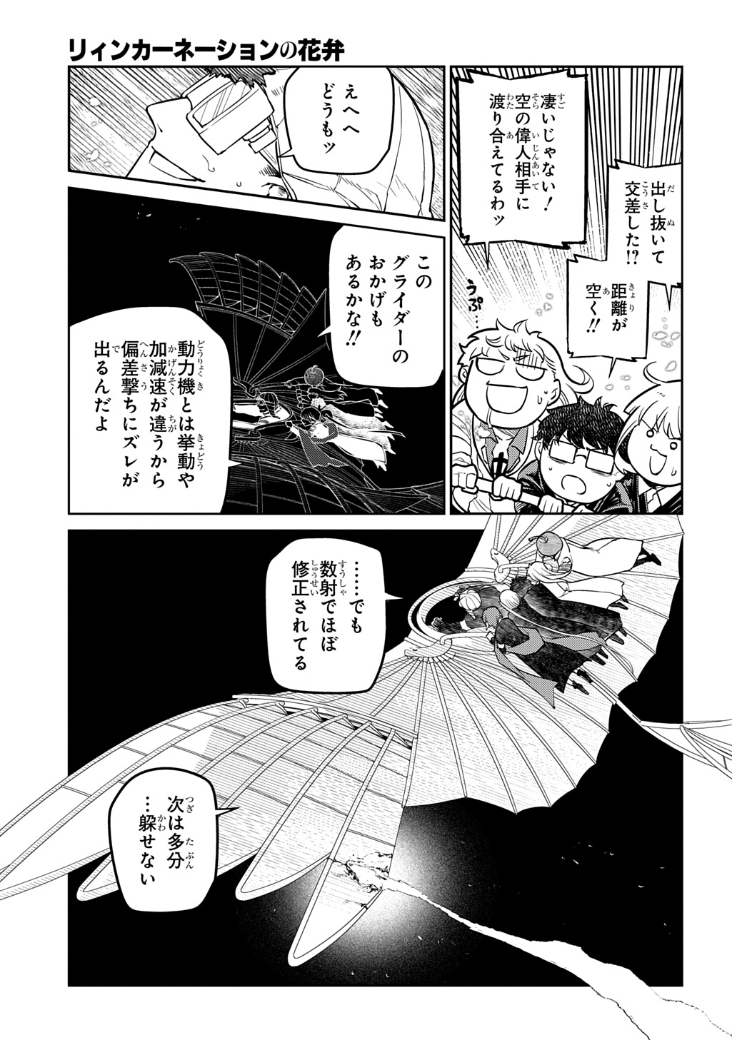 Reincarnation no Kaben - Chapter 105 - Page 13